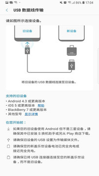 Samsung Smart Switch Mobile截图