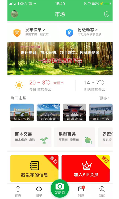 找苗app截图4