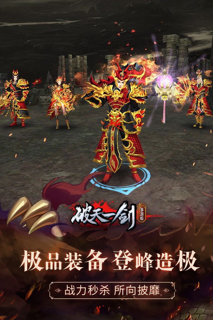 破天一劍截圖預(yù)覽