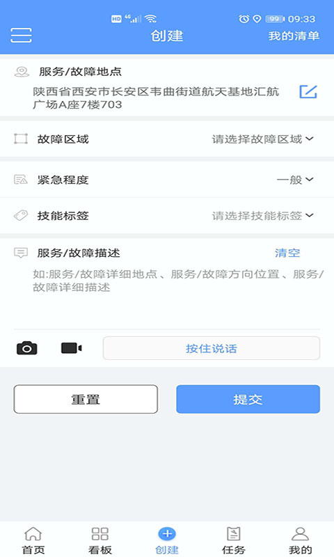 易匠维保v2.4.7截图3