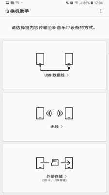Samsung Smart Switch Mobile截图2