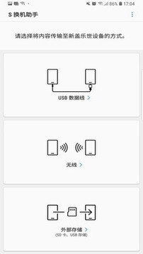 Samsung Smart Switch Mobile截图