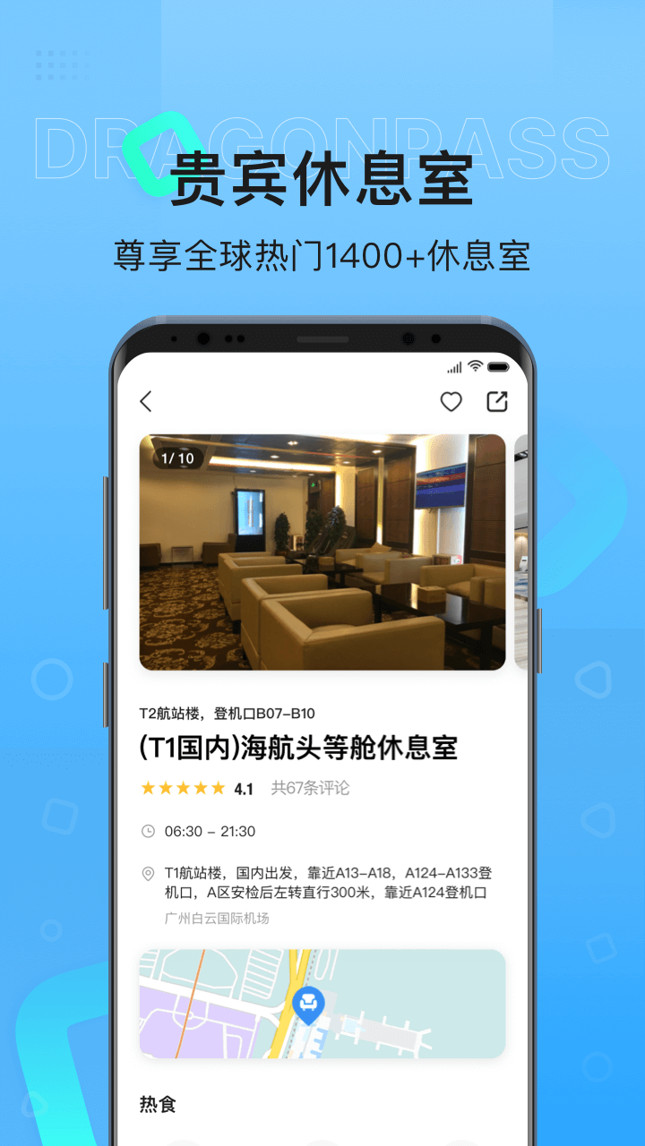 龙腾出行v8.1.3截图2