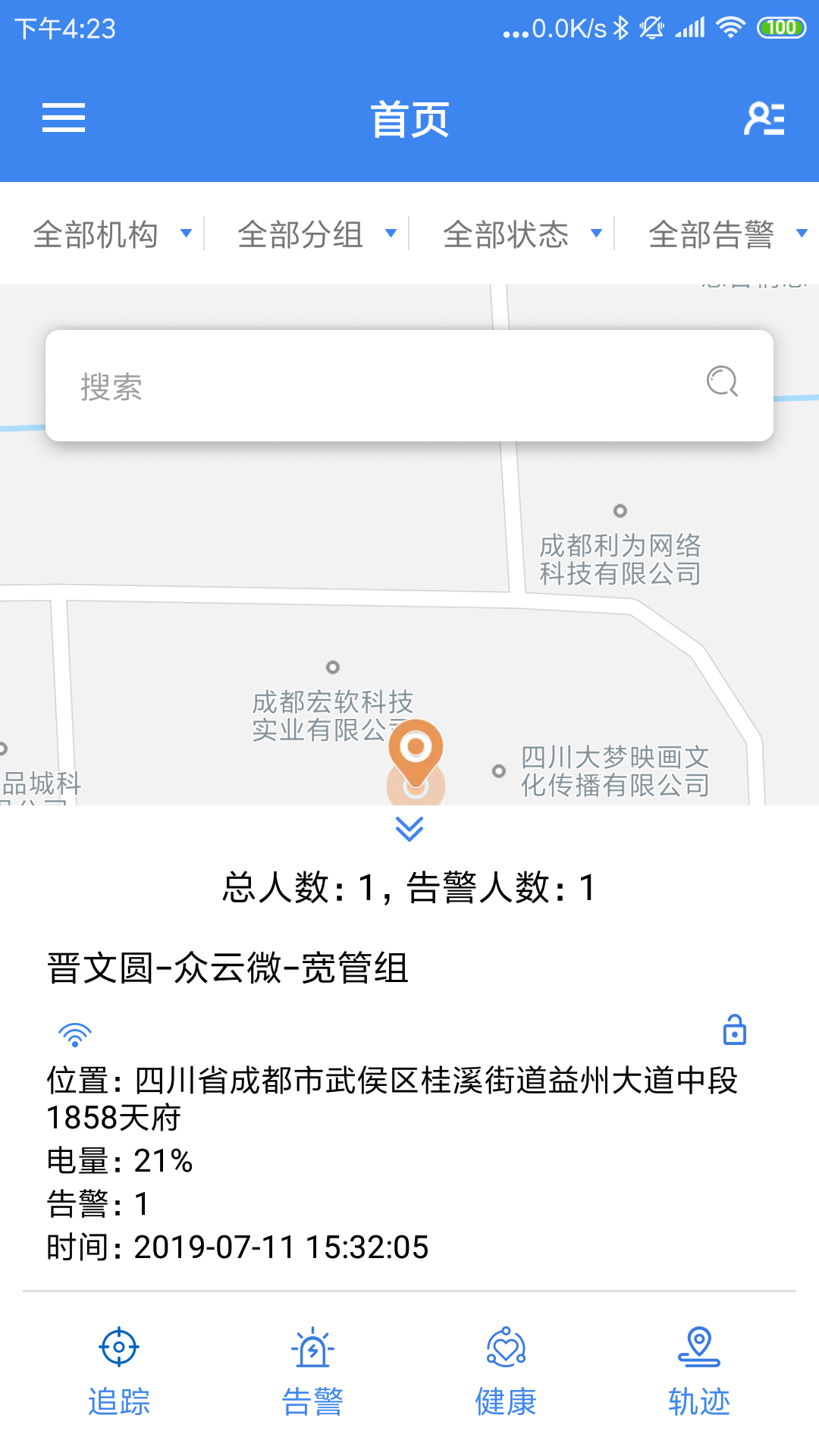 智能腕锁截图2