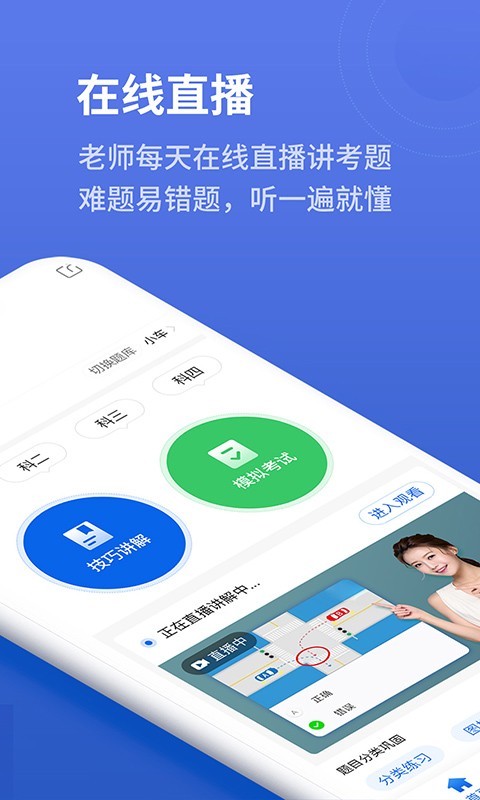 懒人驾考v1.4.2截图2