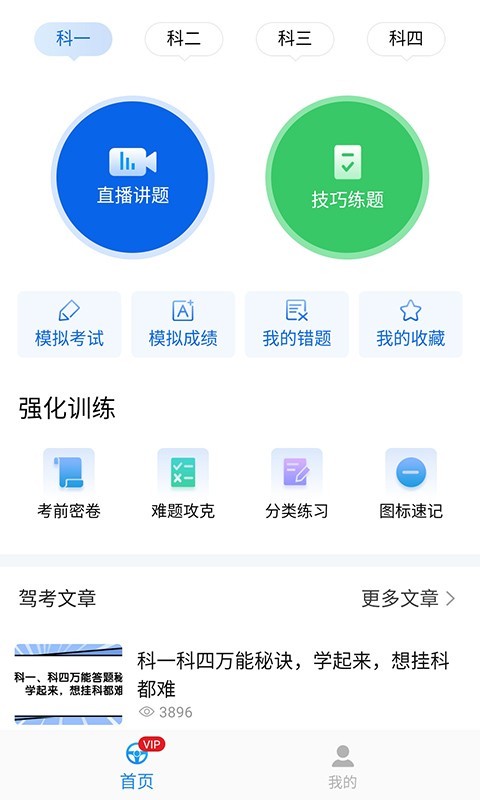 懒人驾考v1.4.2截图4