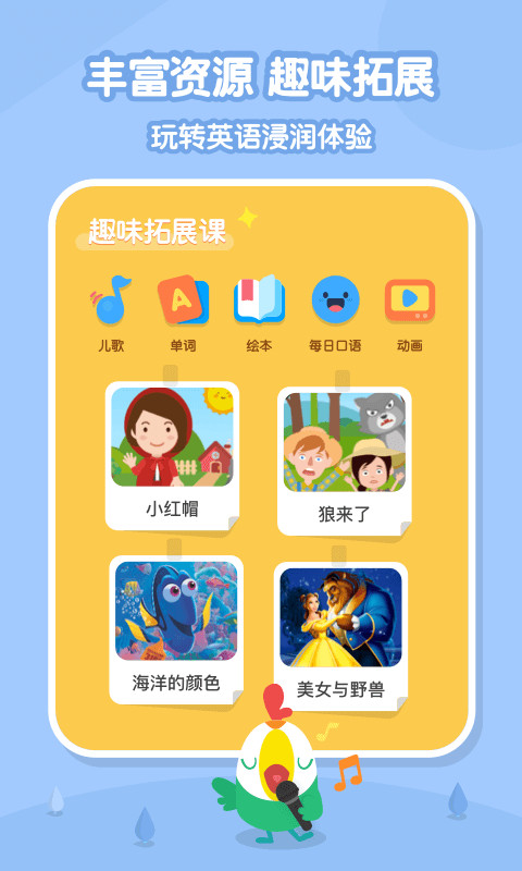 叽里呱啦儿童英语v10.1.4截图5