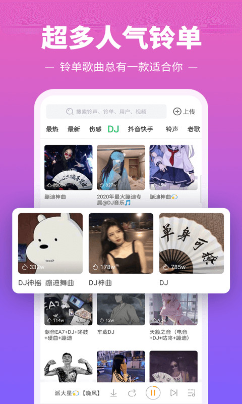 铃声多多v8.8.11.1截图2