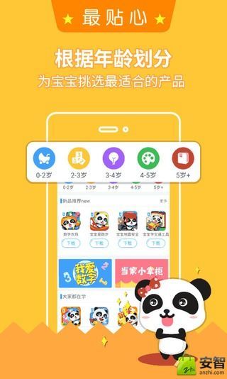 宝宝巴士v7.1.2截图2