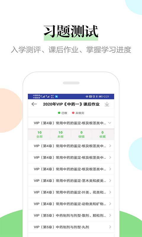 医学教育网v7.9.0截图5