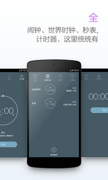 最美鬧鐘截圖