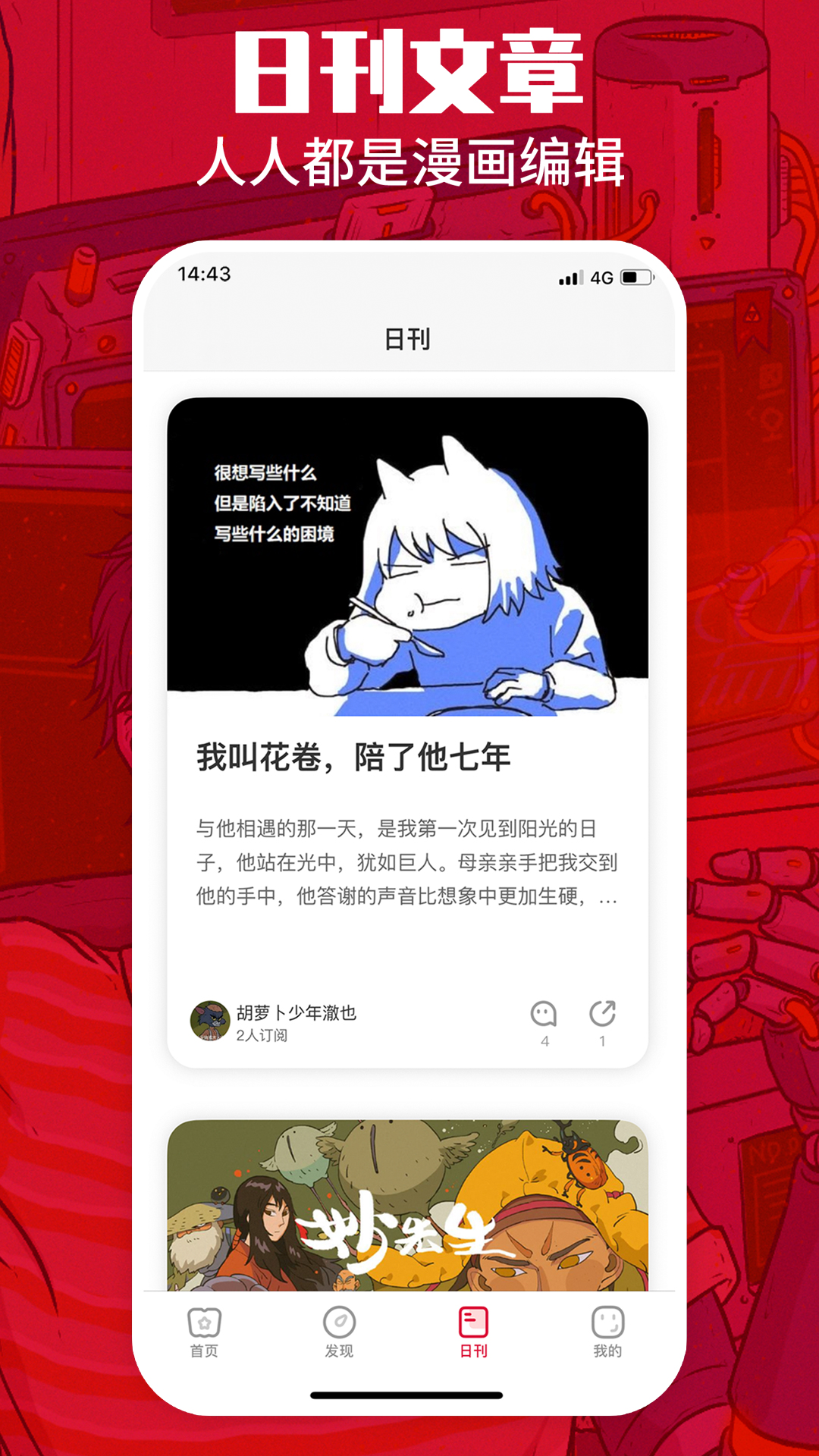 一本漫画v1.9.0截图4