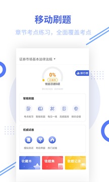 證券從業(yè)資格考試截圖