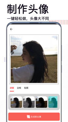 头像制作神器截图3