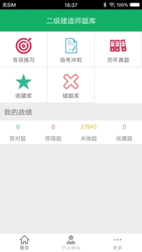 二建題庫(kù)截圖