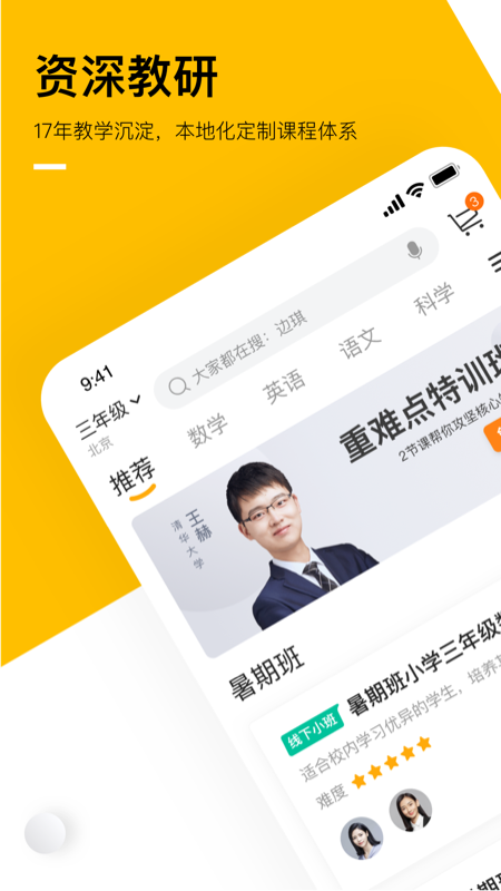 学而思培优v7.17.2截图1