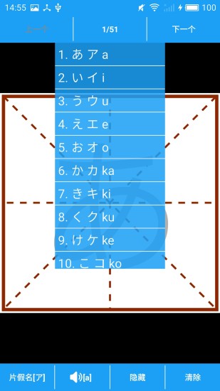 日语五十音手写截图3
