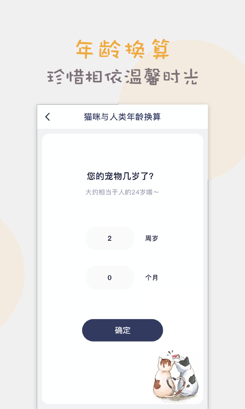 猫语猫咪翻译器v1.0.2截图5