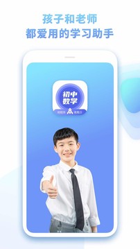 初中數(shù)學(xué)截圖