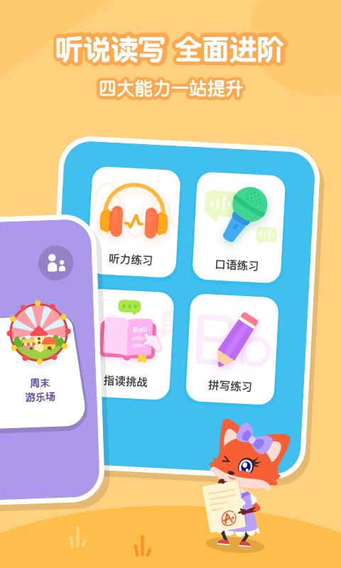 叽里呱啦儿童英语v10.1.4截图3