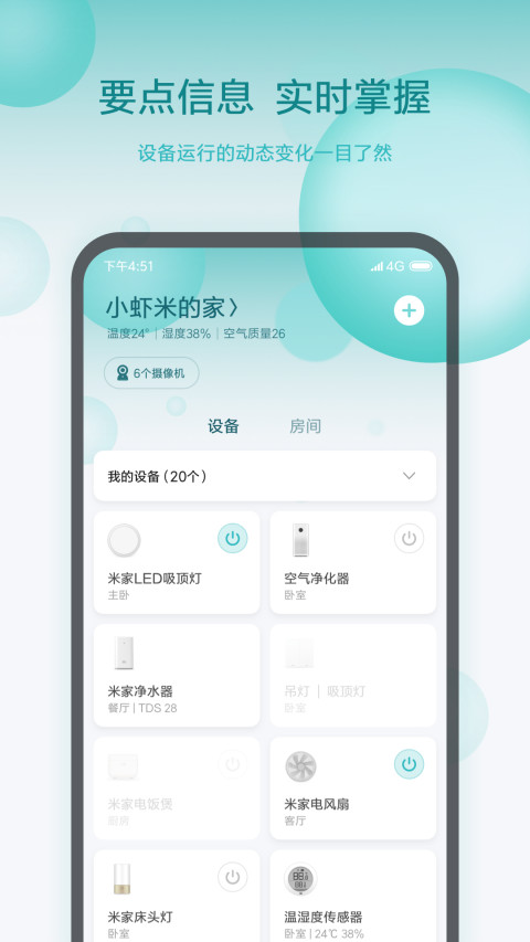 米家v5.8.12截图1