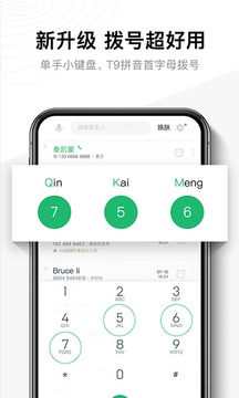 神指撥號(hào)截圖