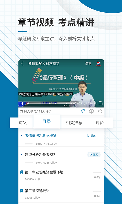 銀行從業(yè)資格準題庫截圖預(yù)覽