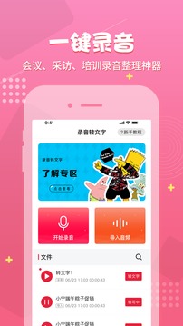 錄音神器截圖