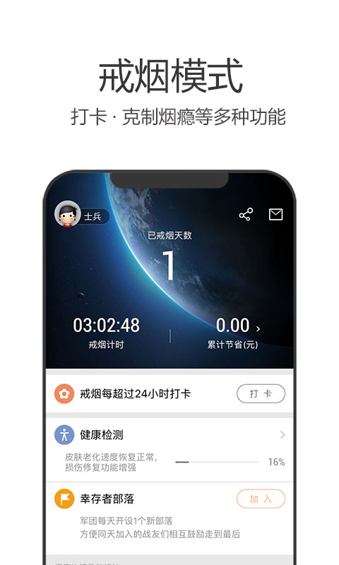 戒烟军团v4.190截图2