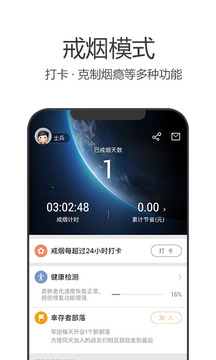 戒煙軍團截圖