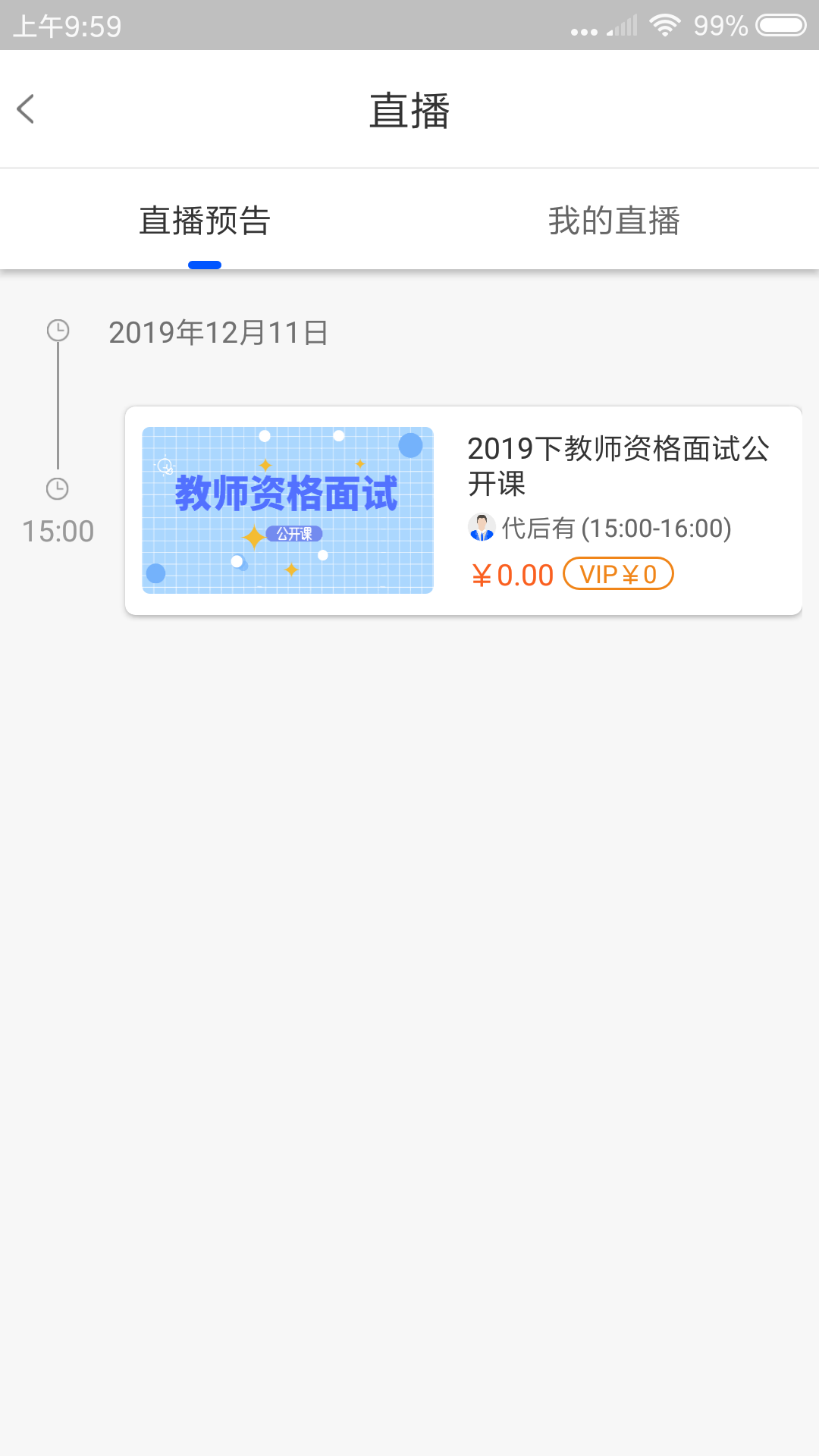 士博教师v3.4.0截图5