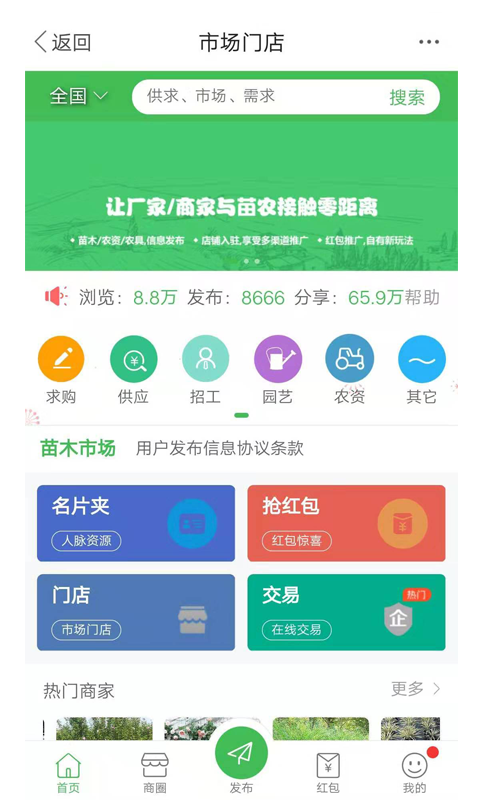 找苗app截图2