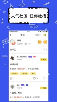 全民寫小說截圖