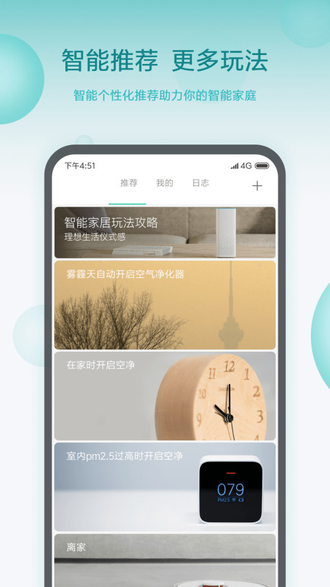 米家v5.8.12截图5