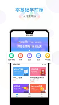 前端學(xué)院截圖
