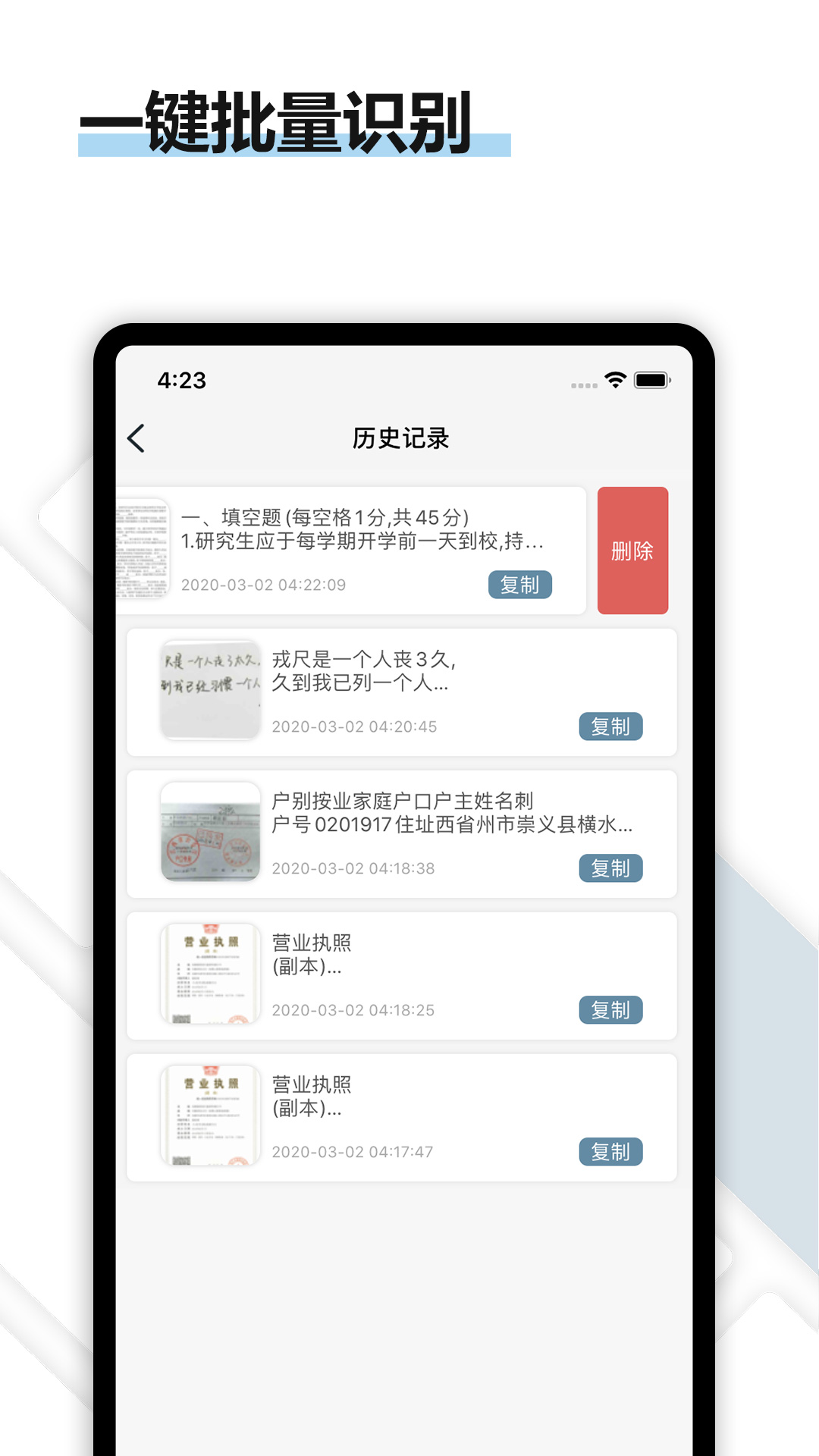 得力OCR文字识别v2.0.3截图4