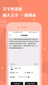 免費配音助手截圖