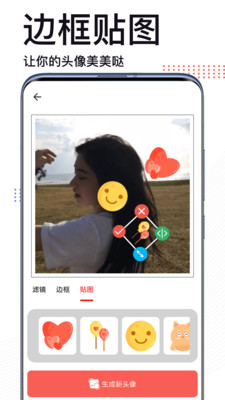 头像制作神器截图5