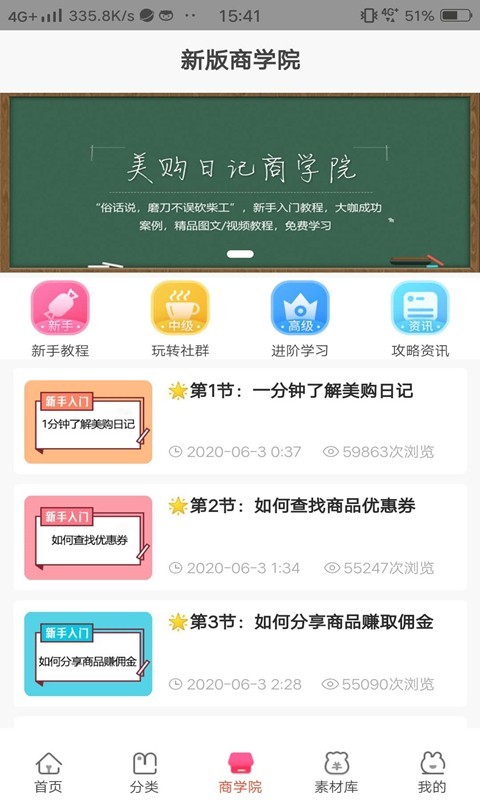 美购日记v7.6.6截图2