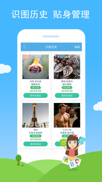 慧眼識(shí)圖截圖