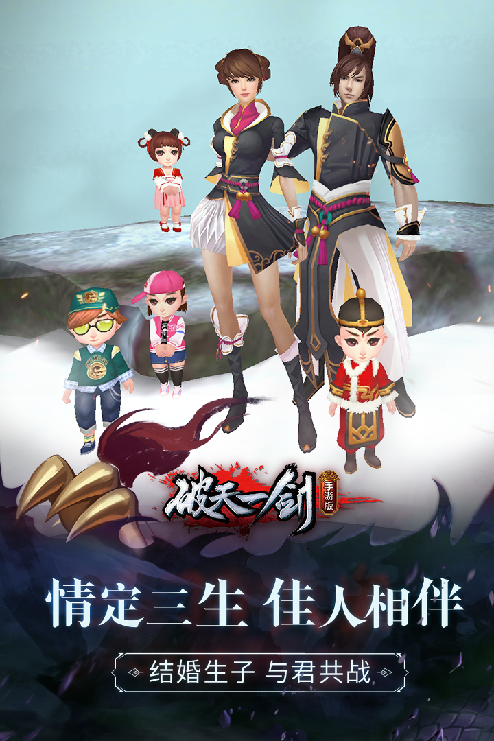 破天一劍截圖預(yù)覽