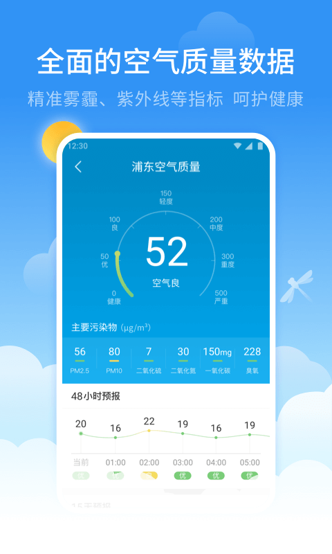 蜻蜓天气预报v1.4.0截图4