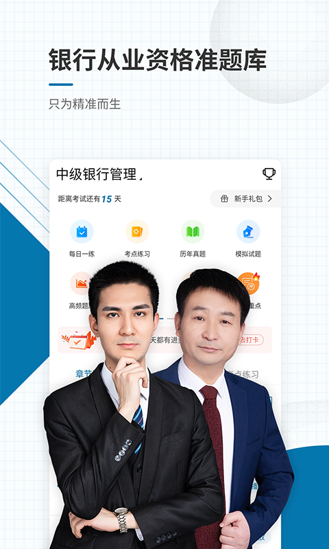 銀行從業(yè)資格準題庫截圖預(yù)覽