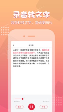 錄音神器截圖