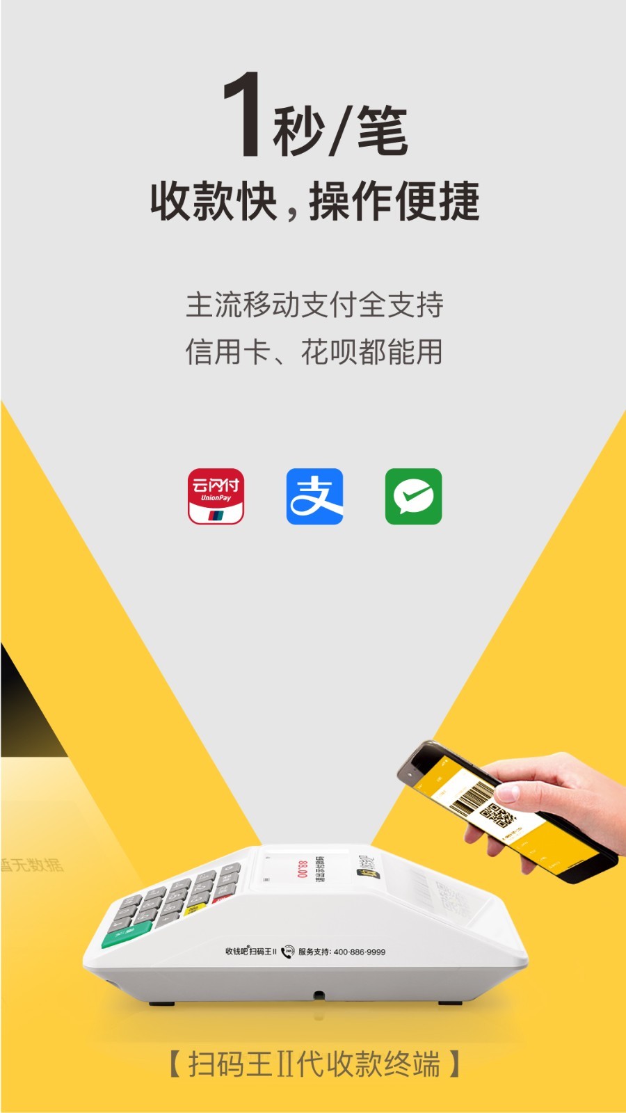 收钱吧v5.2.1截图2