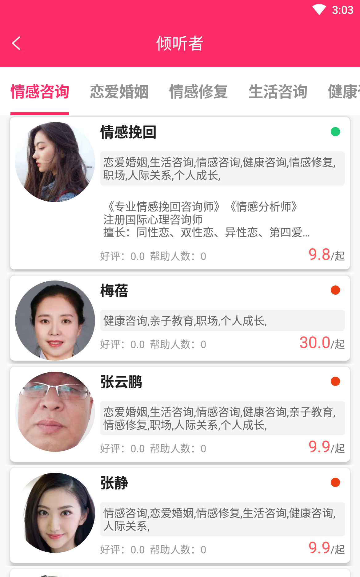 溫度心理截圖預(yù)覽