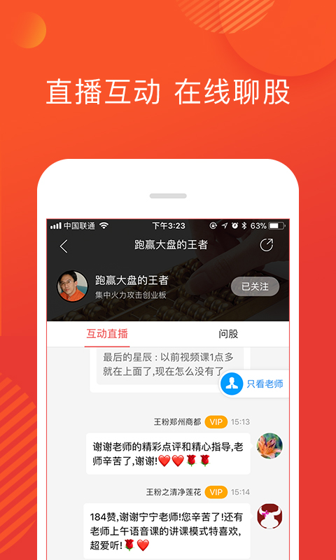 和讯财道v2.7.1截图3