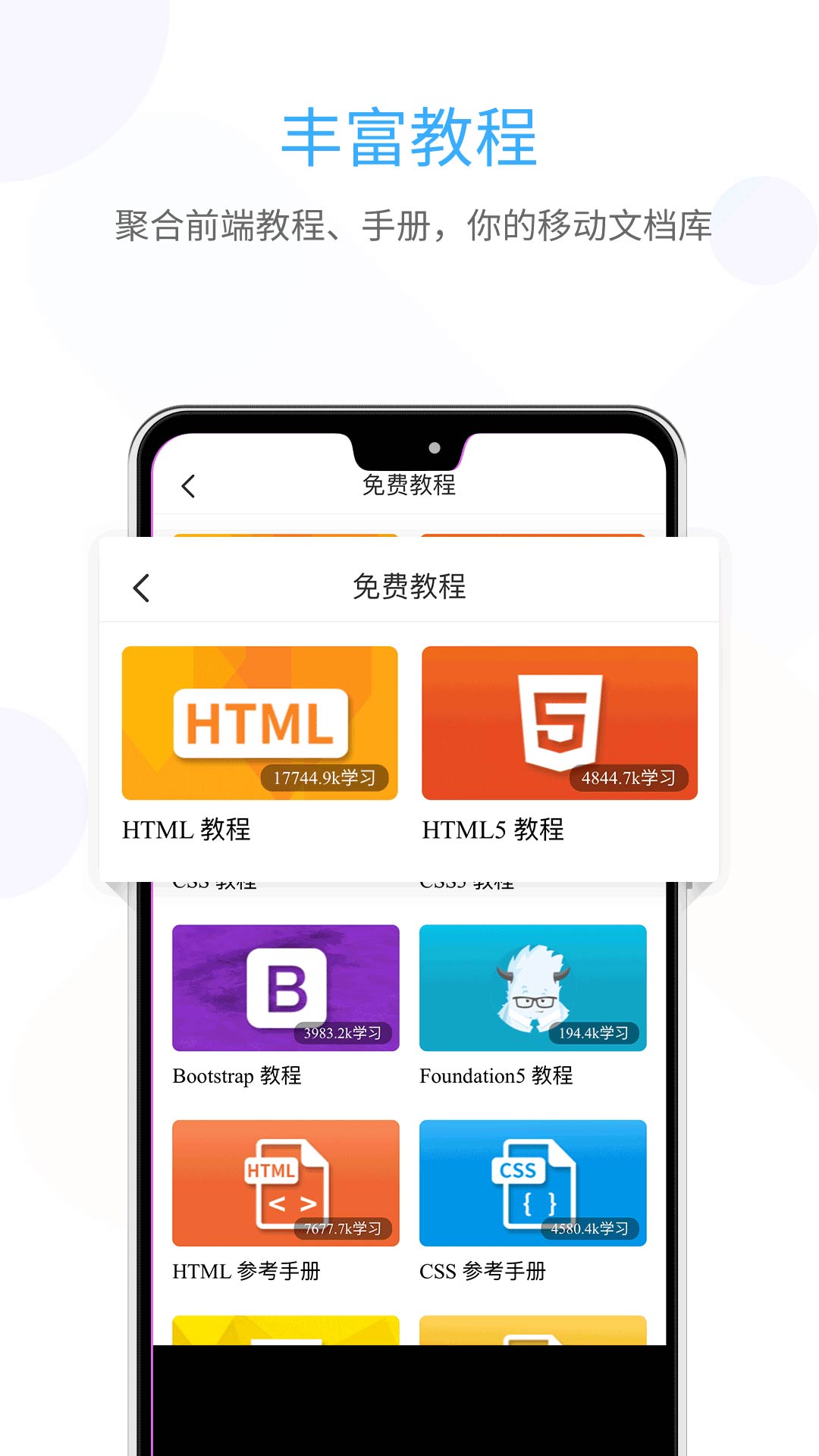 前端学院v1.2.2截图2