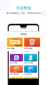 前端學(xué)院截圖