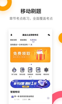 基金從業(yè)考試提分王截圖